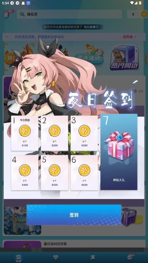 皮皮奇缘正版 皮皮奇缘下载安装