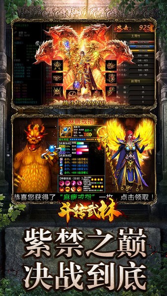 斗转武林至尊版手游下载