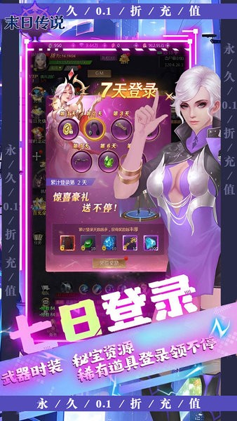 末日传说游戏