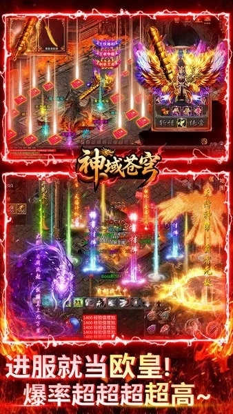 神域苍穹传奇手游 v1.0.2 安卓版 0
