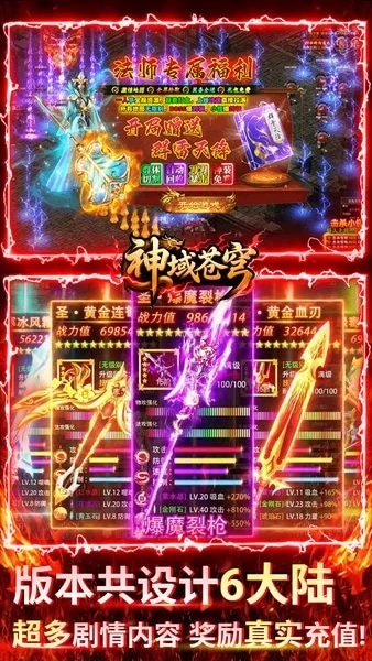 神域苍穹传奇手游 v1.0.2 安卓版 1