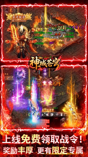 神域苍穹游戏 神域苍穹手游下载