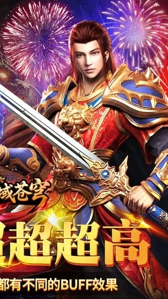 神域苍穹传奇手游 v1.0.2 安卓版 3