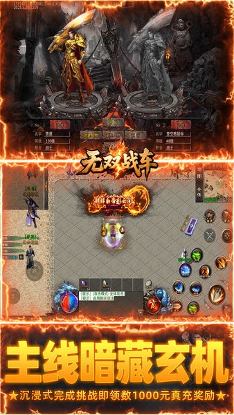 无双战车传奇手游 无双战车游戏下载