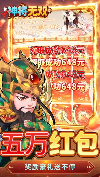 神将无双传奇手游 v1.0.0 安卓版 2
