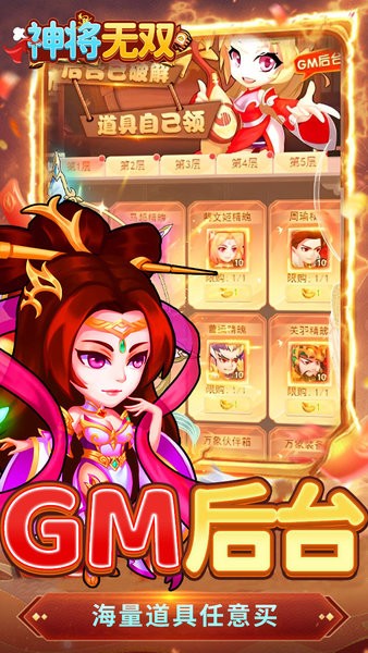 神将无双传奇手游 v1.0.0 安卓版 3