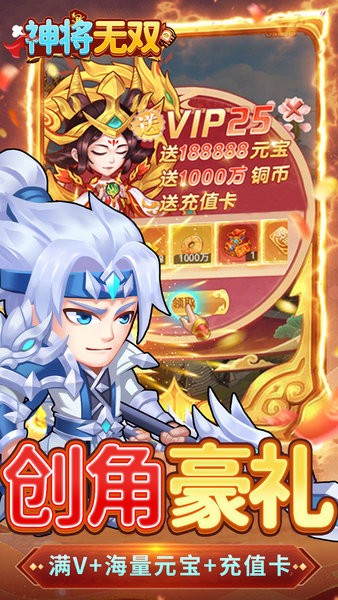 神将无双传奇手游 神将无双下载安装