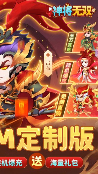 神将无双传奇手游 v1.0.0 安卓版 1