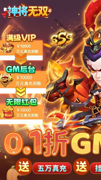 神将无双传奇手游 v1.0.0 安卓版 0