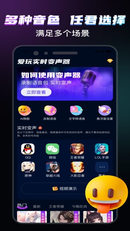 爱玩实时变声器免费版 v8.2 安卓版 0