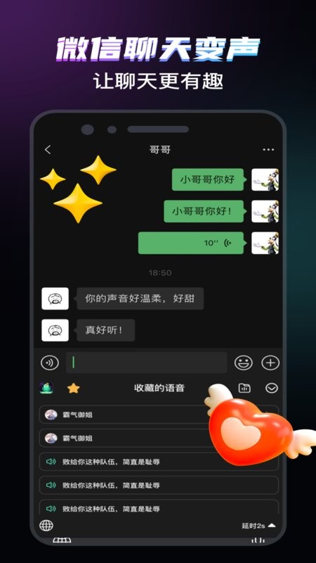 爱玩实时变声器免费版 v8.2 安卓版 1