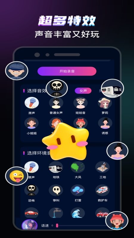 爱玩实时变声器免费版 爱玩实时变声器app下载