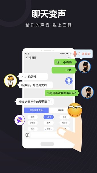 音魔变声器最新版 音魔变声器app下载