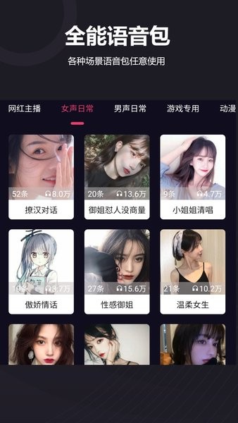 音魔变声器最新版 v1.2.1 安卓版 2