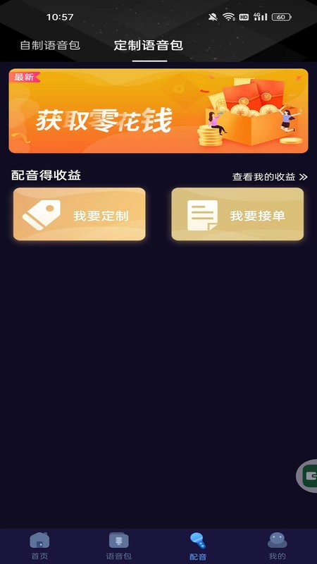 语聊音频变声器官方新版本 v1.1.8 安卓版 2