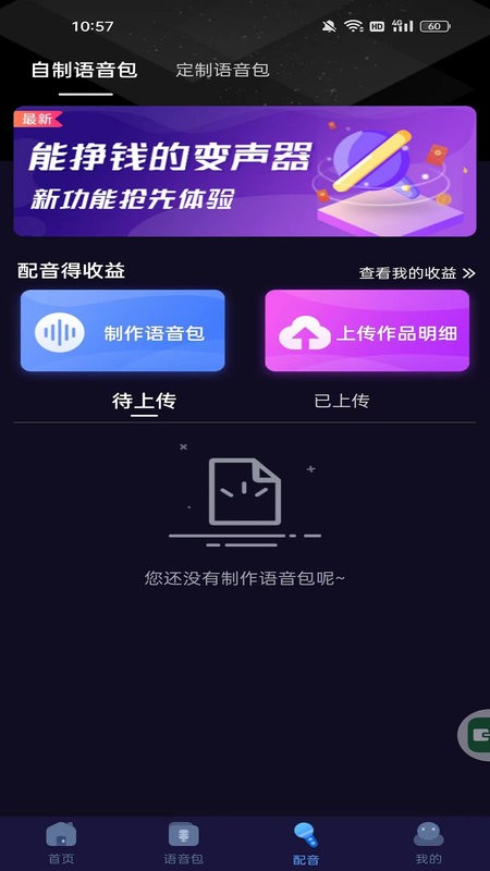 语聊音频变声器官方新版本 v1.1.8 安卓版 0