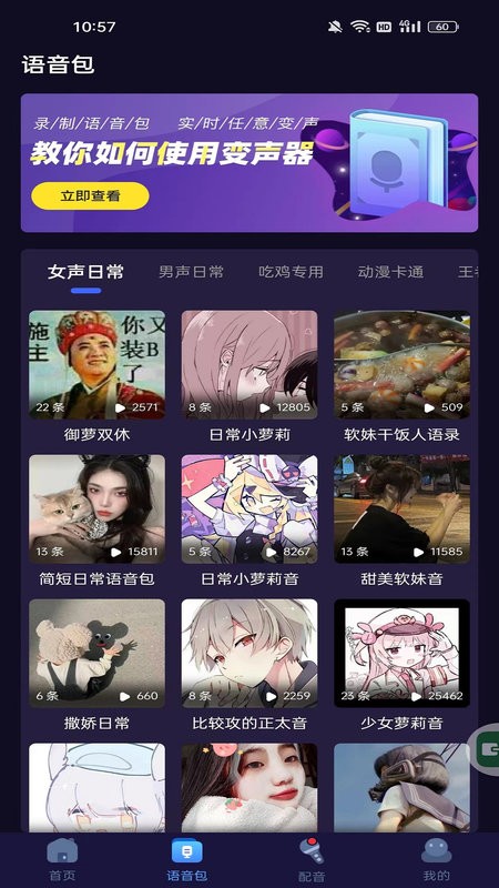 语聊音频变声器官方新版本 语聊音频变声器免费下载
