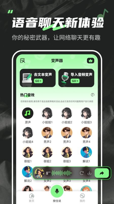 变声器fox最新版 v1.6.7 安卓版 2