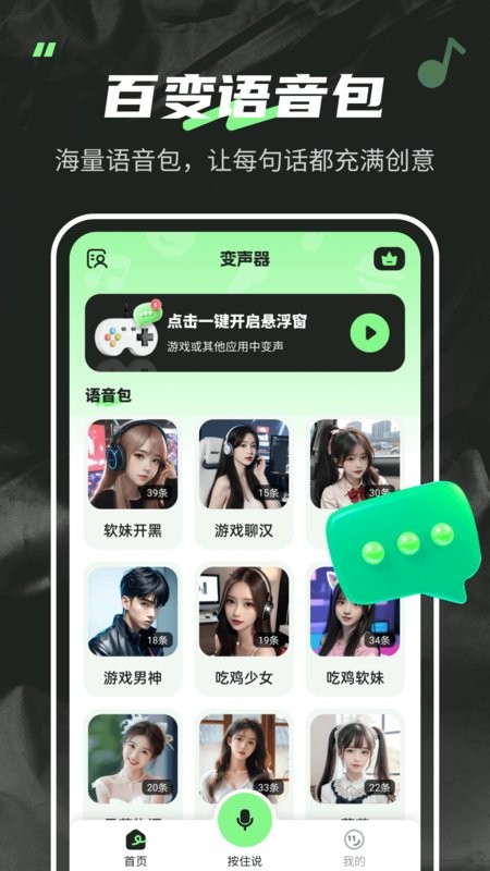变声器fox最新版 v1.6.7 安卓版 1