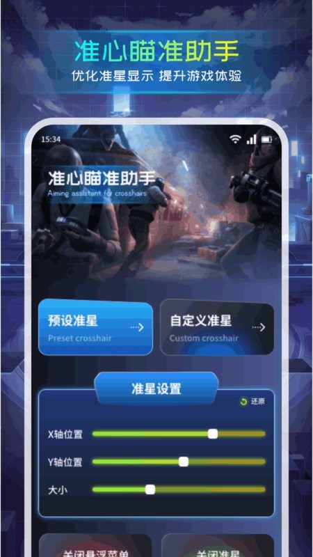 准心瞄准助手app v1.5 安卓版 0