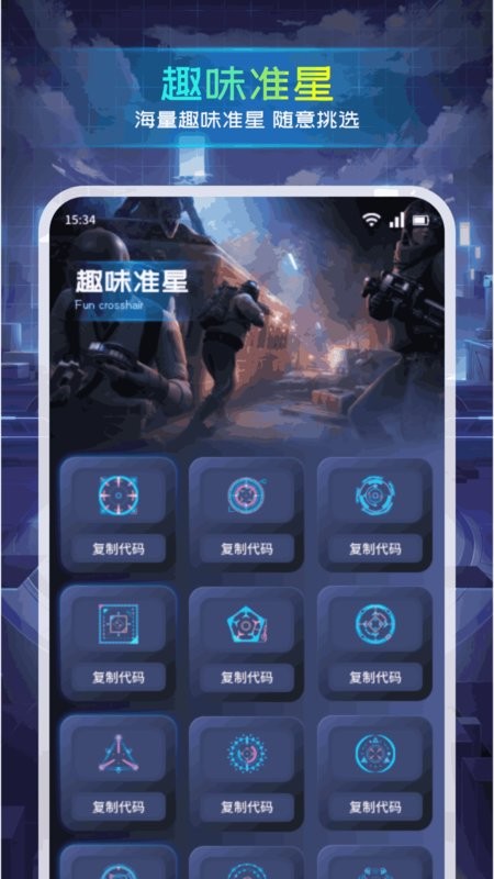 准心瞄准助手app v1.5 安卓版 1