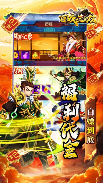 百战无双游戏 百战无双官方下载