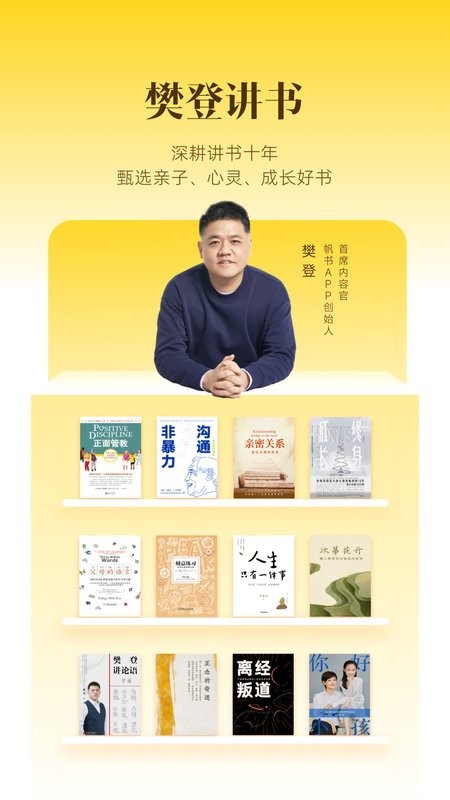 帆书(樊登读书) v6.37.6 安卓版 0