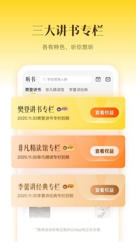 帆书(樊登读书) v6.37.6 安卓版 1