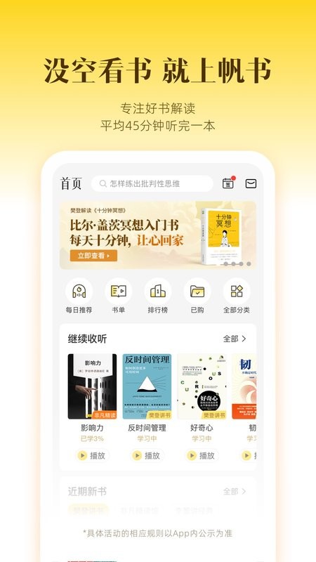 帆书(樊登读书) v6.37.6 安卓版 3