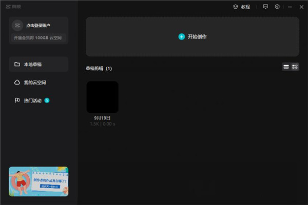 剪映window版32位下载