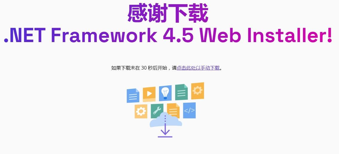 Microsoft.NET Framework 4.5