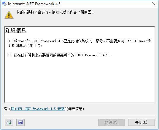 Microsoft.NET Framework 4.5安装包 v4.5.50709.17929 简体中文版 0