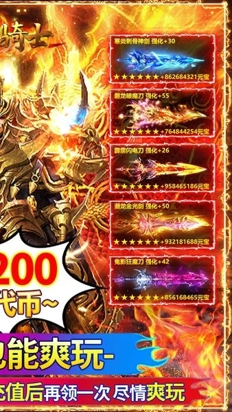 烈火骑士手游 v1.0.2 安卓版 1