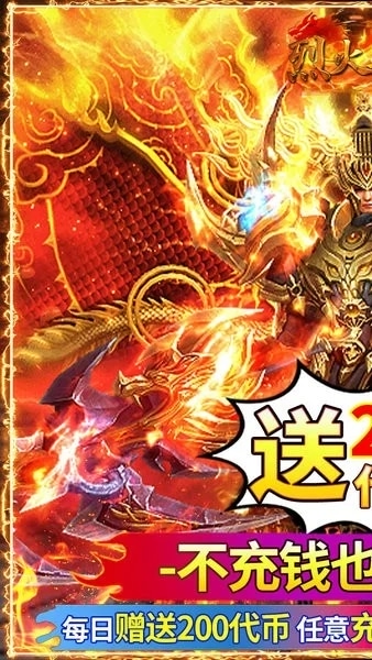 烈火骑士手游 v1.0.2 安卓版 0