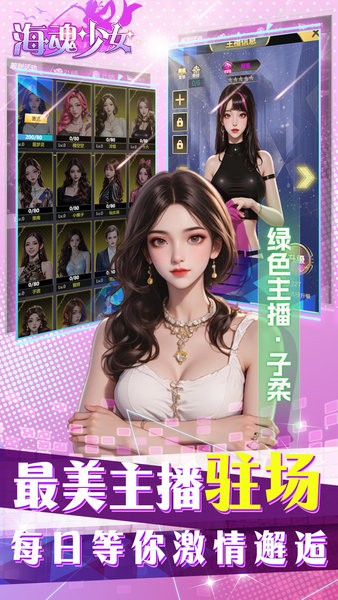 海魂少女游戏最新版 v1.0.0 安卓版 0