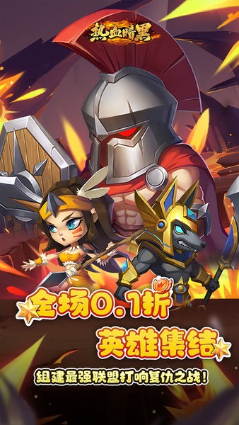 热血暗黑手游 v3.013 安卓版 3