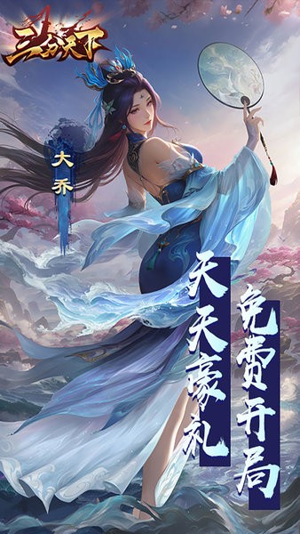 三分天下手游 三分天下游戏