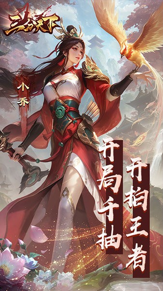 三分天下手游 v1.0.0 安卓版 1