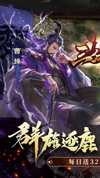 三分天下手游 v1.0.0 安卓版 2