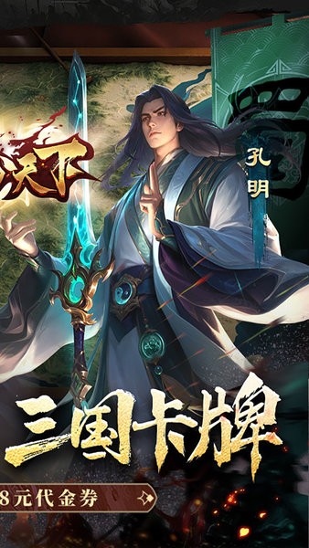 三分天下手游 v1.0.0 安卓版 3