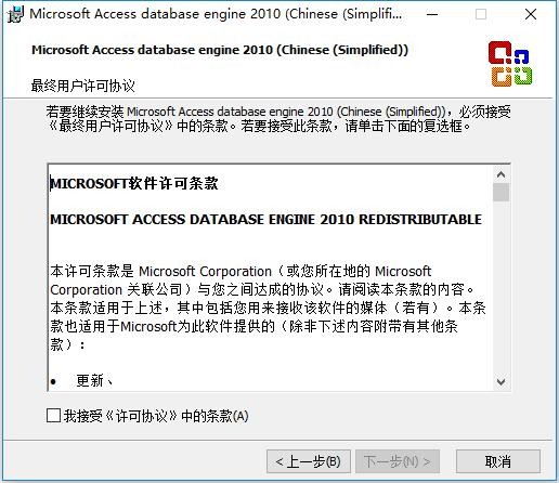 Microsoft.ACE.OLEDB.12.0驱动安装包 v12.0 官方版 1