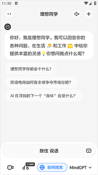 理想同学最新版 理想同学app下载
