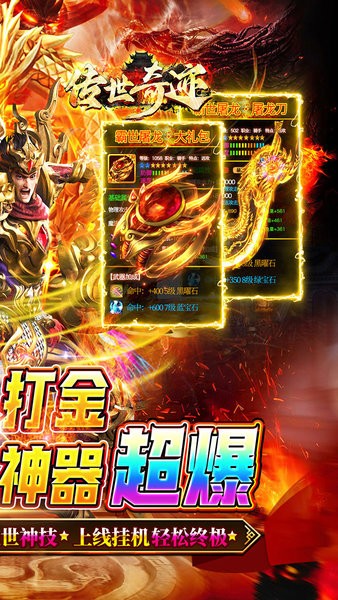 传世奇迹手游 v1.0.0 安卓版 3