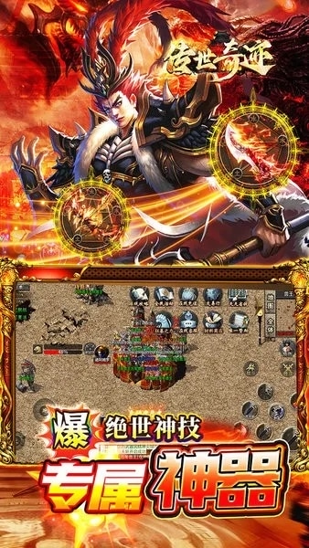 传世奇迹手游 v1.0.0 安卓版 0