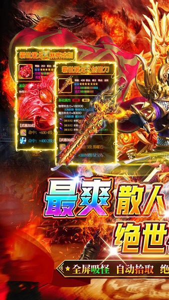 传世奇迹手游 v1.0.0 安卓版 1
