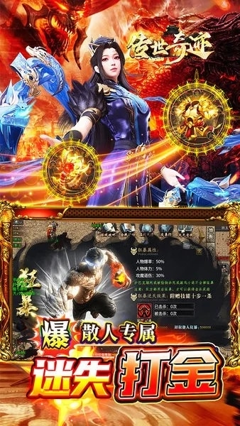 传世奇迹手游 v1.0.0 安卓版 2