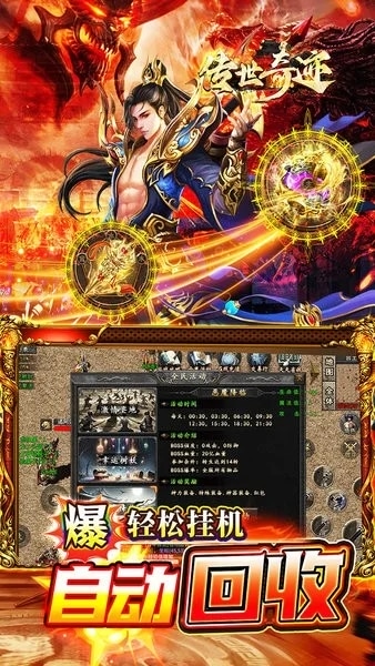 传世奇迹手游 传世奇迹游戏下载
