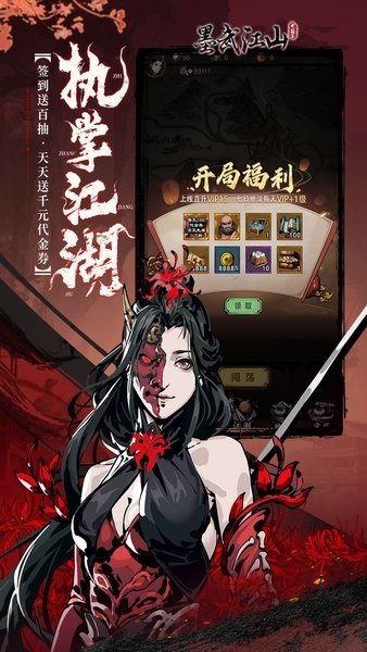 墨武江山手游 墨武江山游戏下载