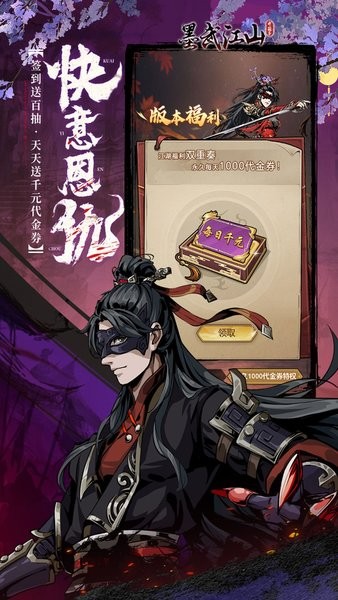 墨武江山手游 v1.0.0 安卓版 0