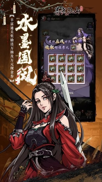 墨武江山手游 v1.0.0 安卓版 1